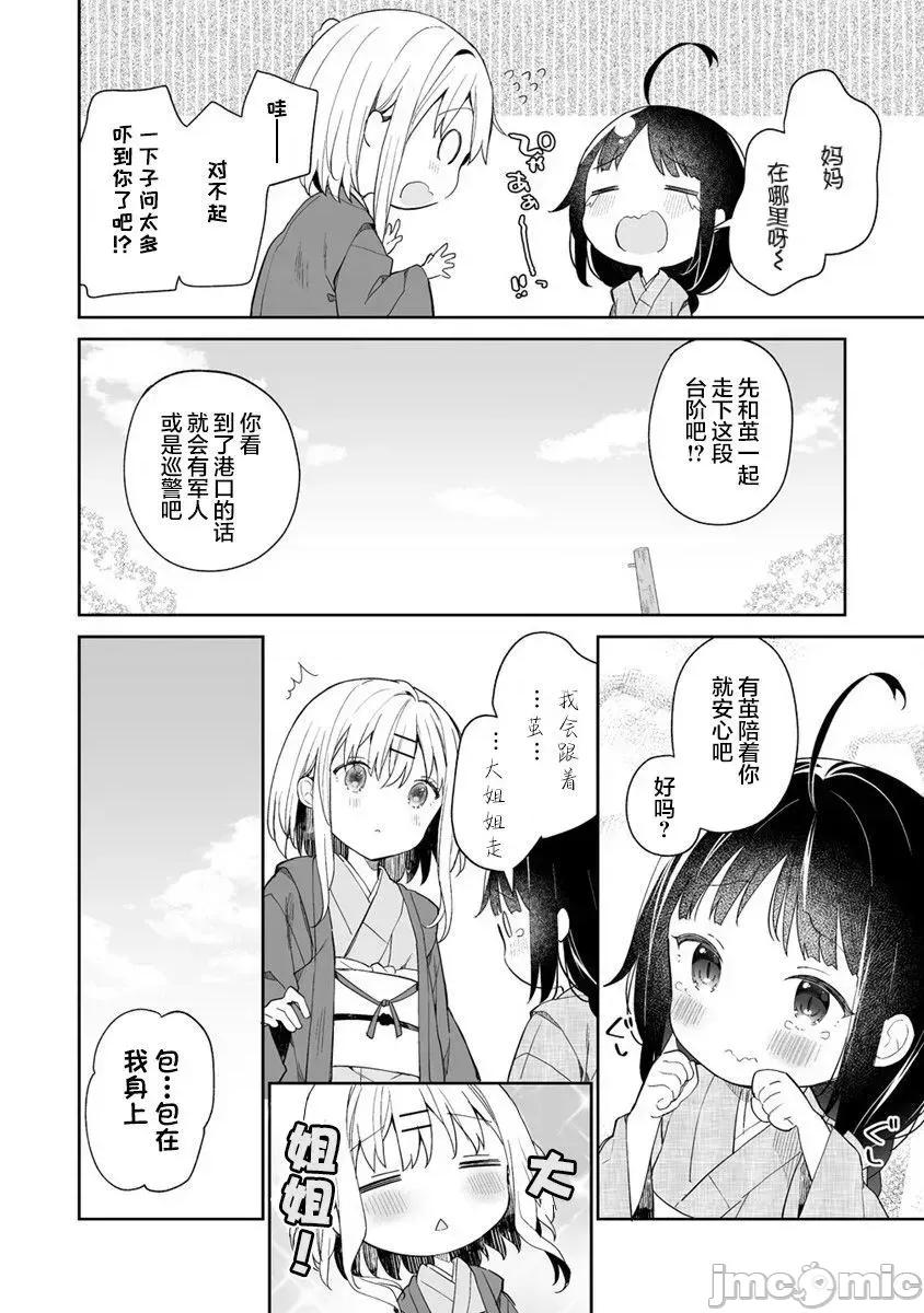 昭和式女僕閒話抄 女孩子的繭 昭和式女僕閒話抄 5.1 第10页