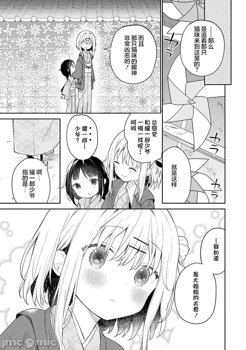 昭和式女僕閒話抄 女孩子的繭 昭和式女僕閒話抄 5.1 第11页