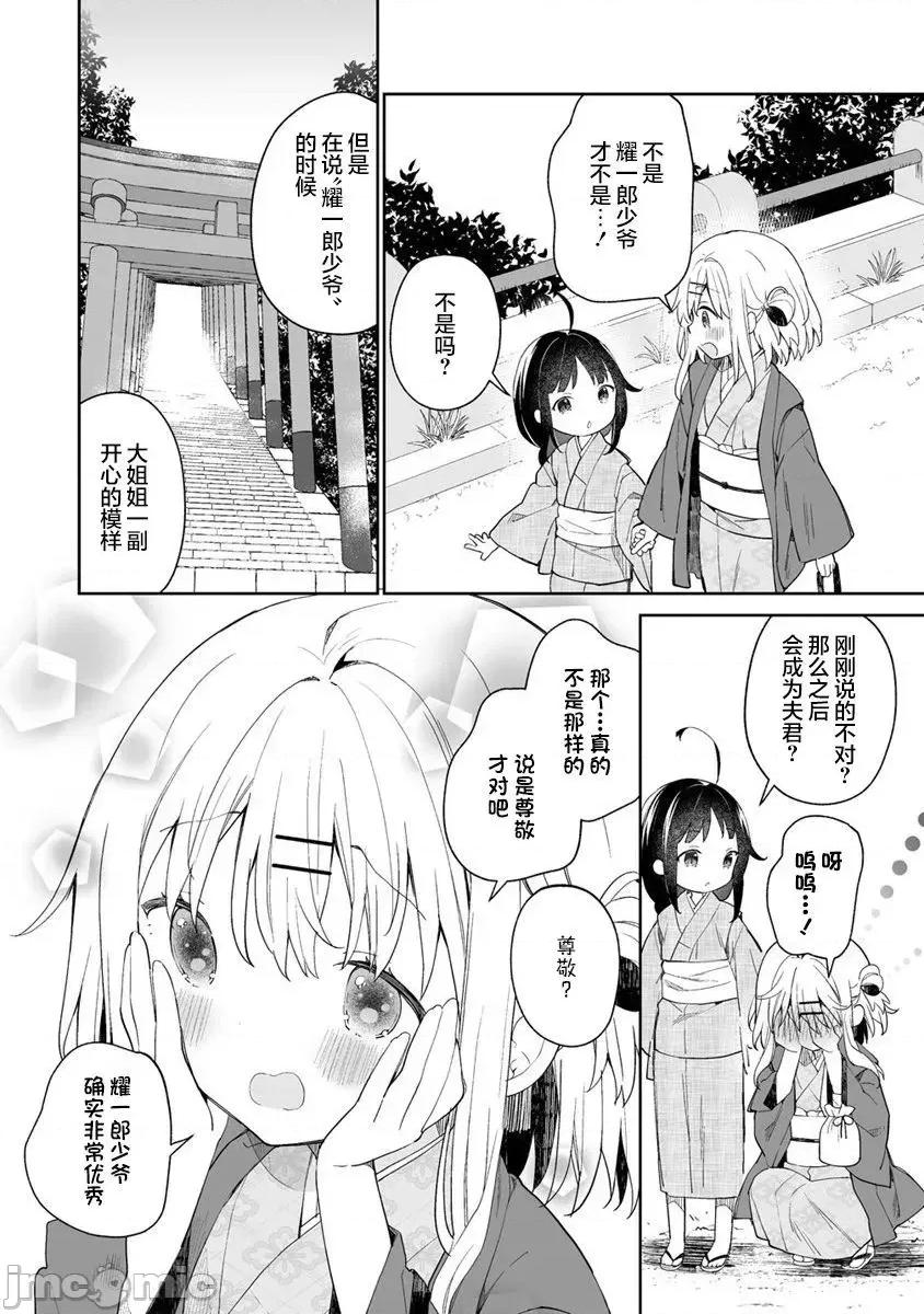 昭和式女僕閒話抄 女孩子的繭 昭和式女僕閒話抄 5.1 第12页