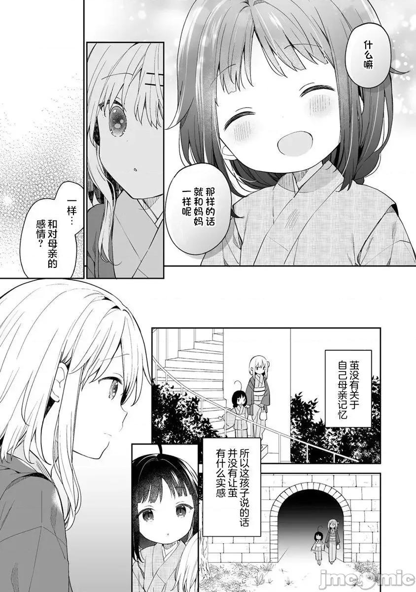 昭和式女僕閒話抄 女孩子的繭 昭和式女僕閒話抄 5.1 第13页