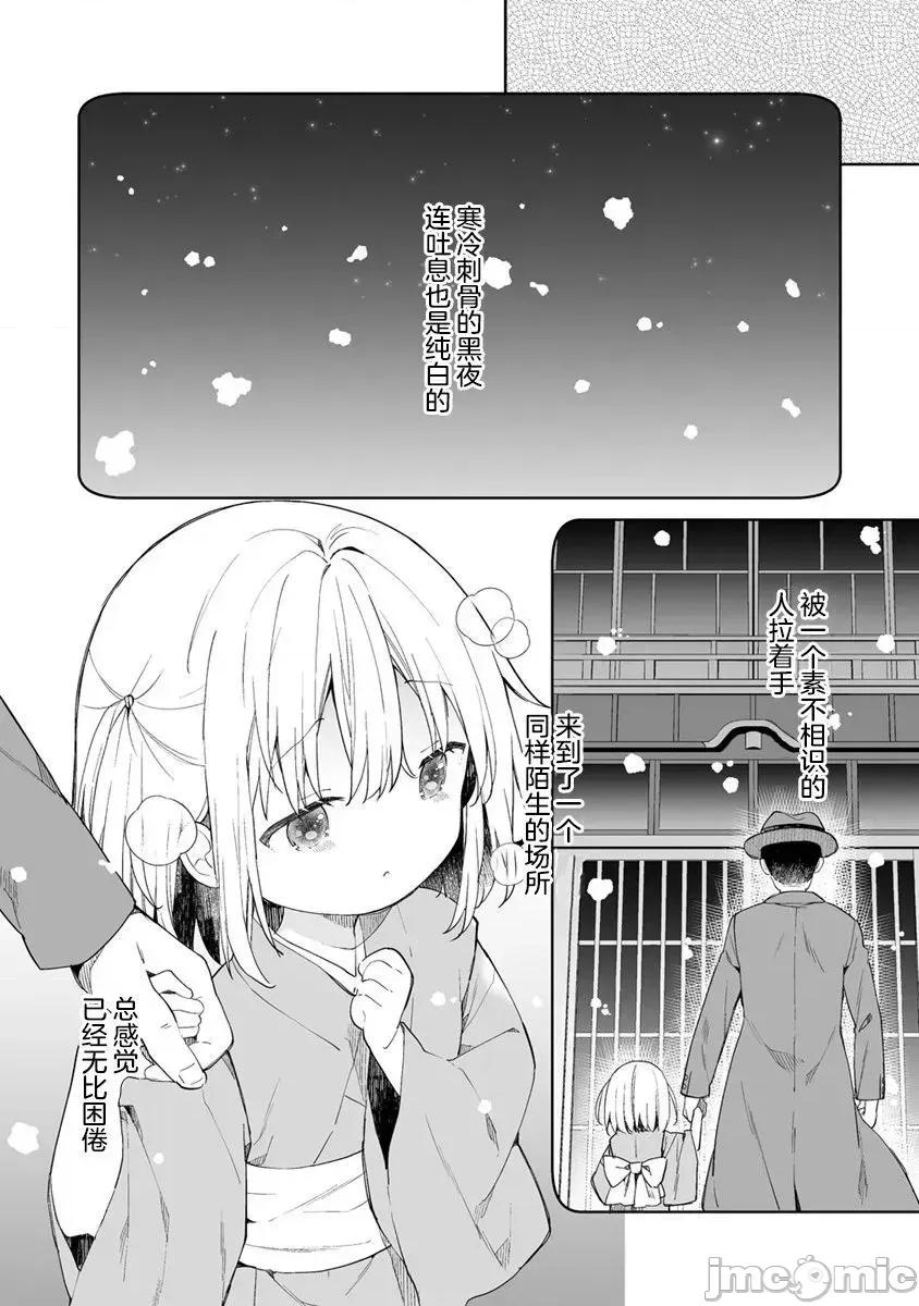 昭和式女僕閒話抄 女孩子的繭 昭和式女僕閒話抄 5.1 第14页