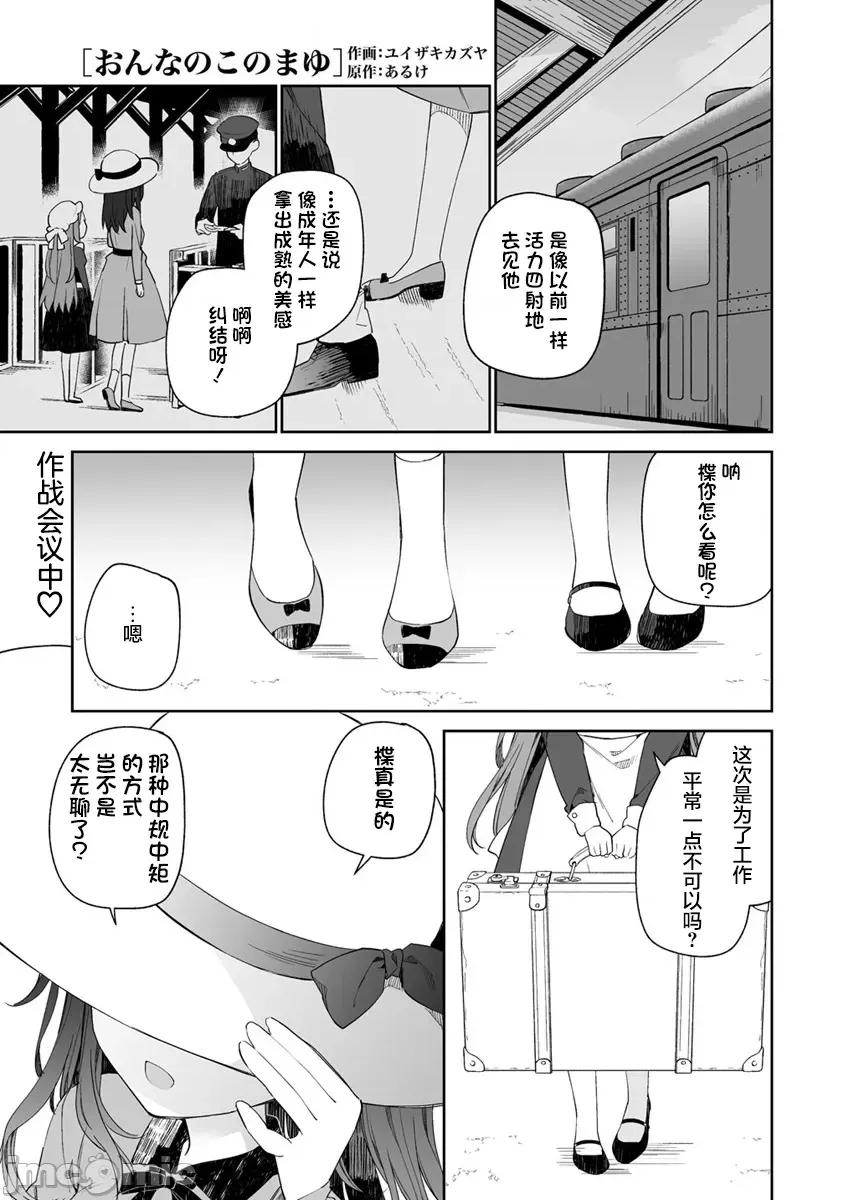 昭和式女僕閒話抄 女孩子的繭 昭和式女僕閒話抄 6.1 第1页