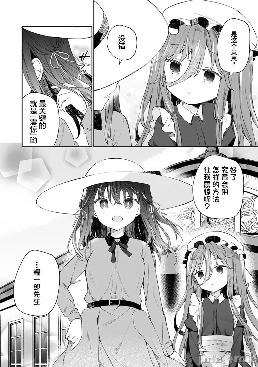 昭和式女僕閒話抄 女孩子的繭 昭和式女僕閒話抄 6.1 第2页