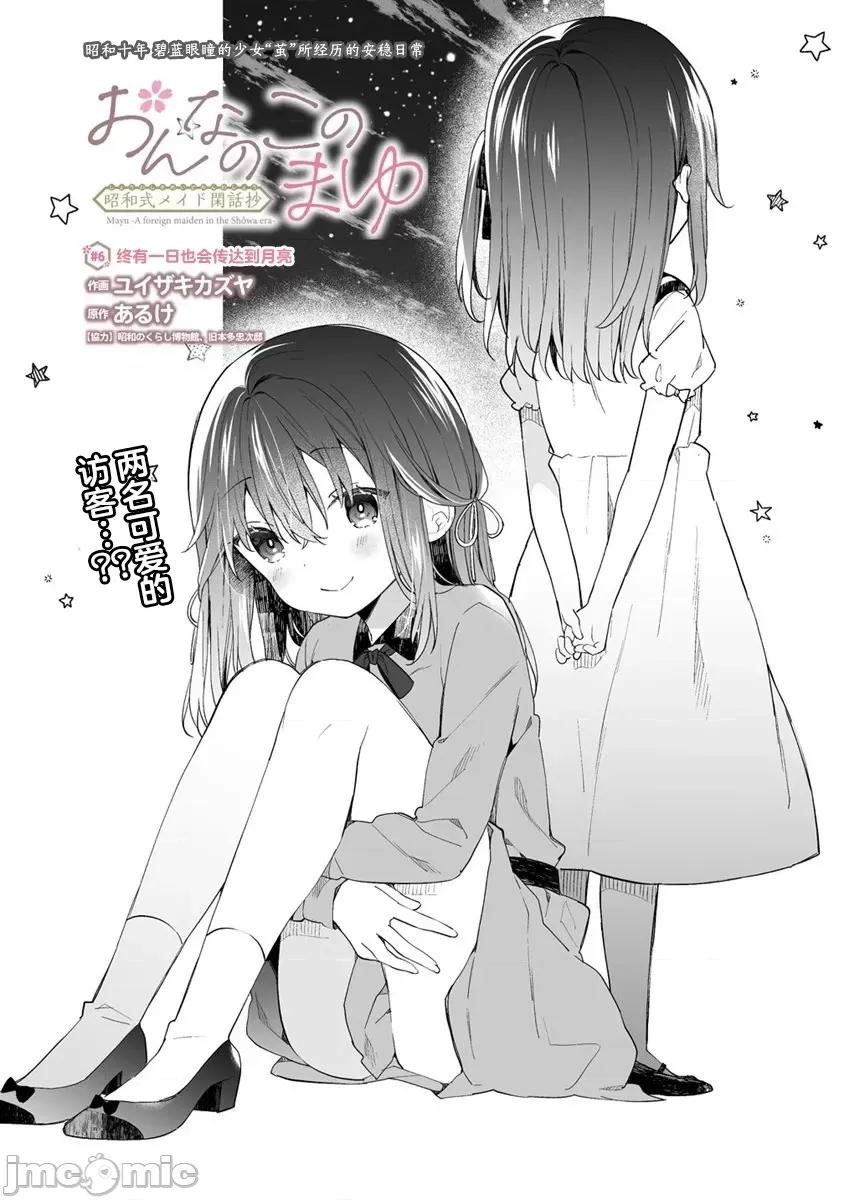 昭和式女僕閒話抄 女孩子的繭 昭和式女僕閒話抄 6.1 第3页