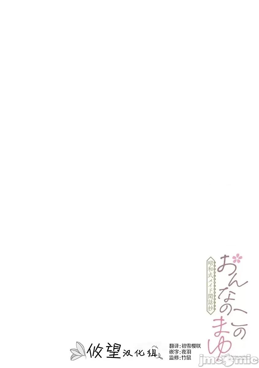 昭和式女僕閒話抄 女孩子的繭 昭和式女僕閒話抄 6.1 第4页