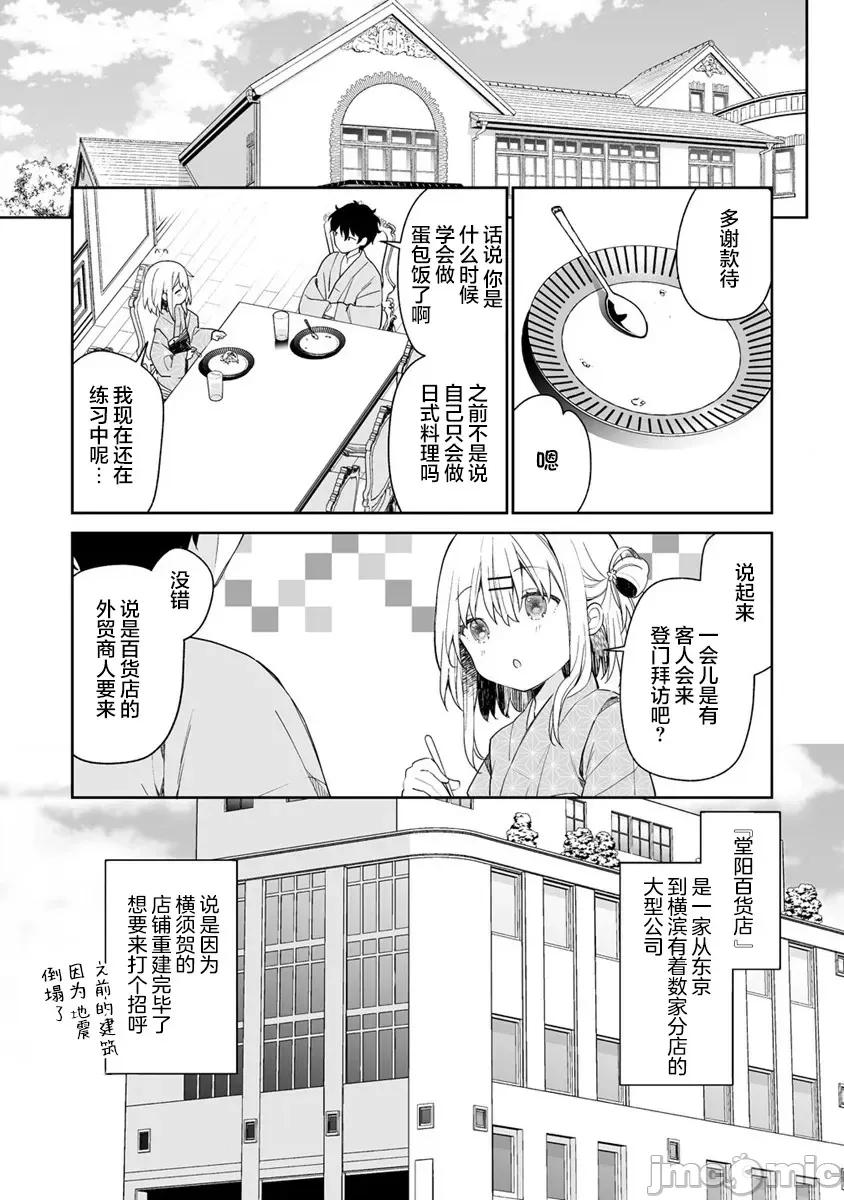 昭和式女僕閒話抄 女孩子的繭 昭和式女僕閒話抄 6.1 第5页
