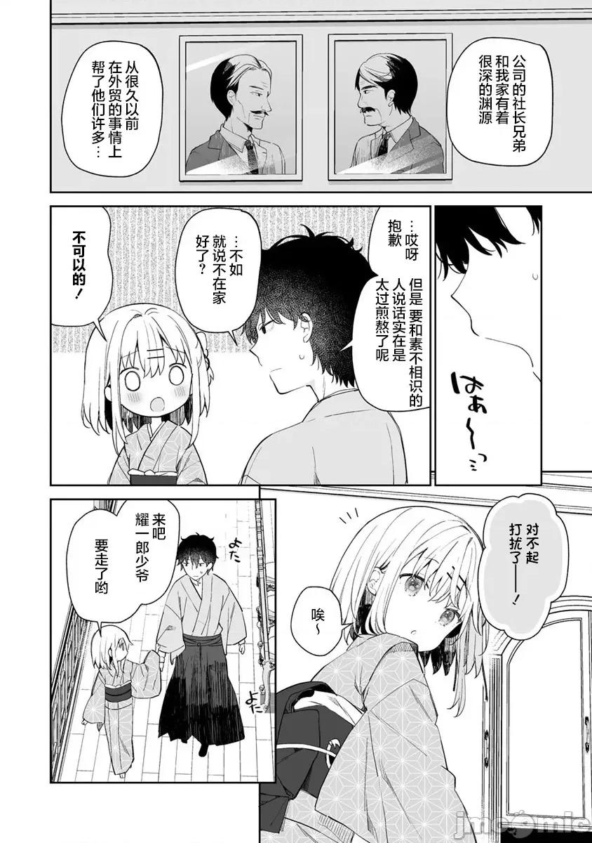 昭和式女僕閒話抄 女孩子的繭 昭和式女僕閒話抄 6.1 第6页