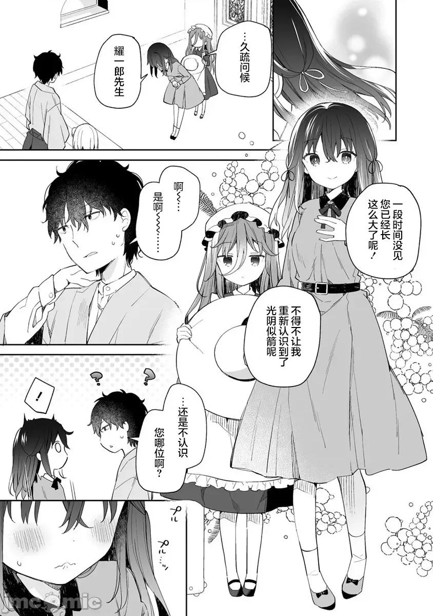 昭和式女僕閒話抄 女孩子的繭 昭和式女僕閒話抄 6.1 第7页