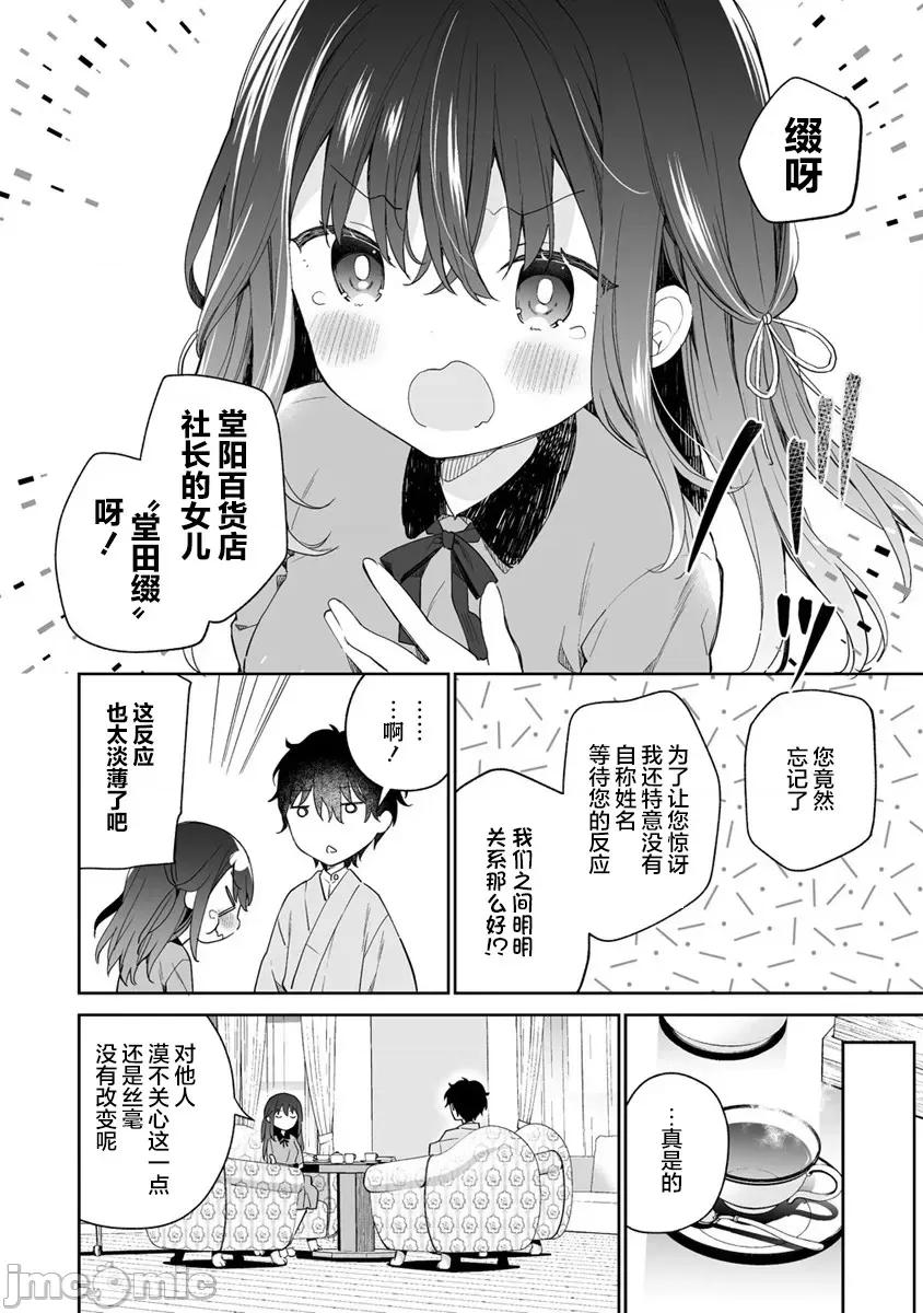 昭和式女僕閒話抄 女孩子的繭 昭和式女僕閒話抄 6.1 第8页