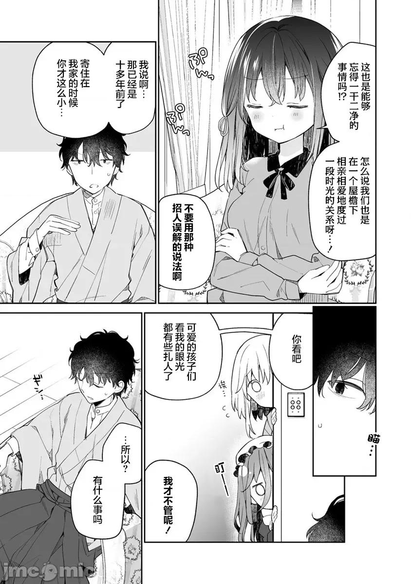 昭和式女僕閒話抄 女孩子的繭 昭和式女僕閒話抄 6.1 第9页