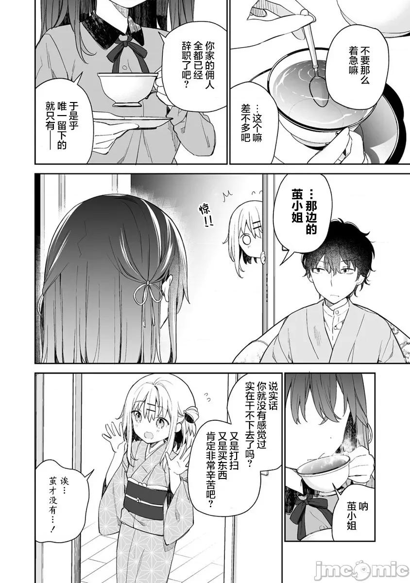 昭和式女僕閒話抄 女孩子的繭 昭和式女僕閒話抄 6.1 第10页