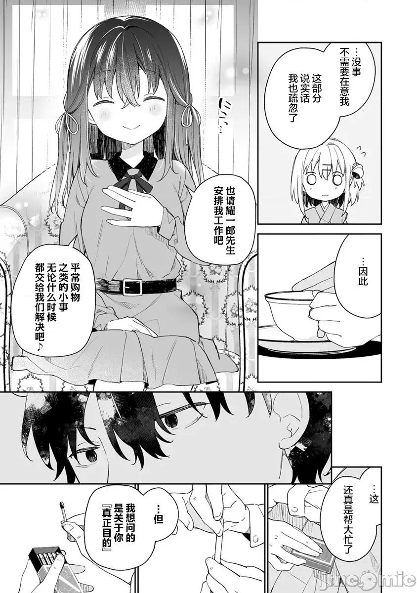 昭和式女僕閒話抄 女孩子的繭 昭和式女僕閒話抄 6.1 第11页