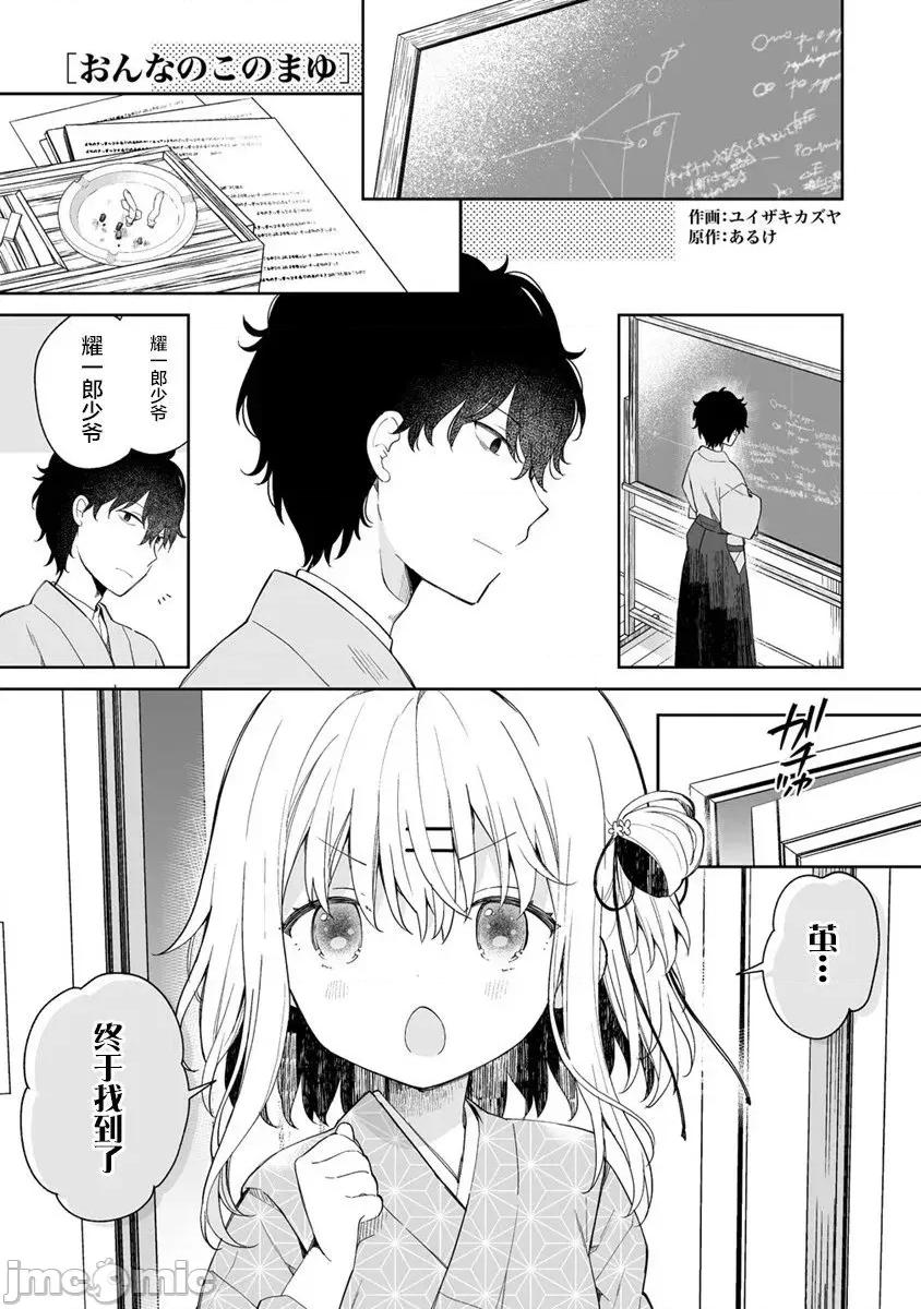 昭和式女僕閒話抄 女孩子的繭 昭和式女僕閒話抄 7.1 第1页