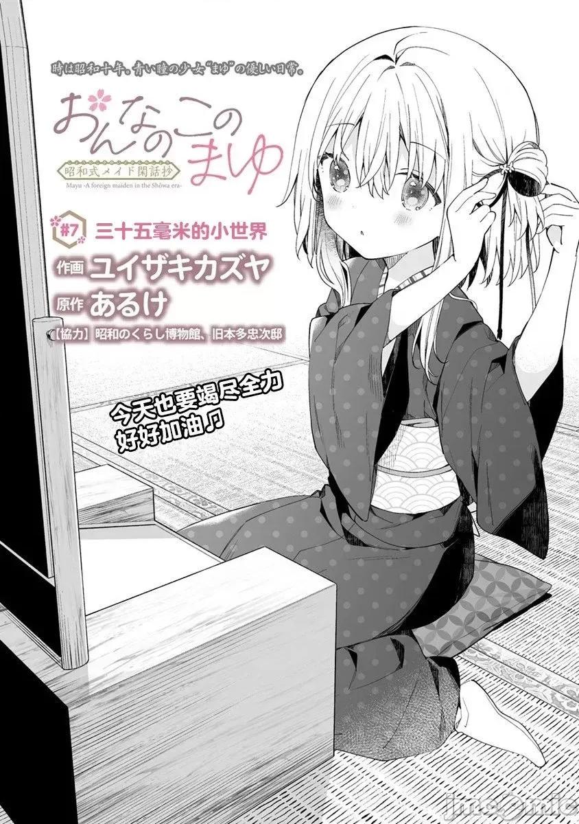 昭和式女僕閒話抄 女孩子的繭 昭和式女僕閒話抄 7.1 第2页