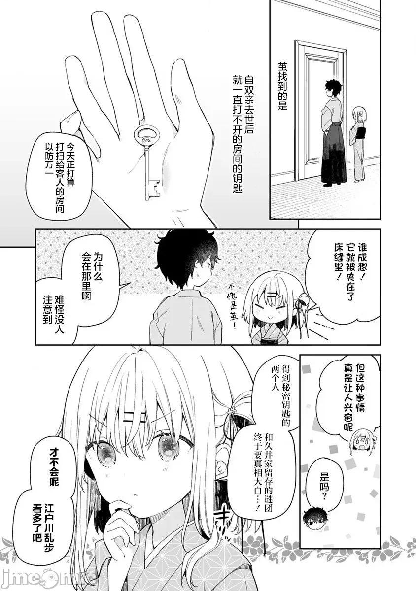 昭和式女僕閒話抄 女孩子的繭 昭和式女僕閒話抄 7.1 第3页