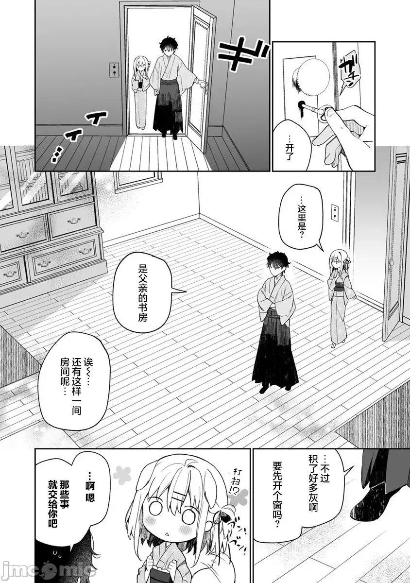 昭和式女僕閒話抄 女孩子的繭 昭和式女僕閒話抄 7.1 第4页