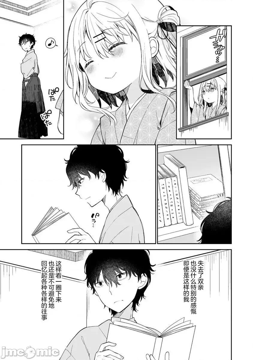 昭和式女僕閒話抄 女孩子的繭 昭和式女僕閒話抄 7.1 第5页