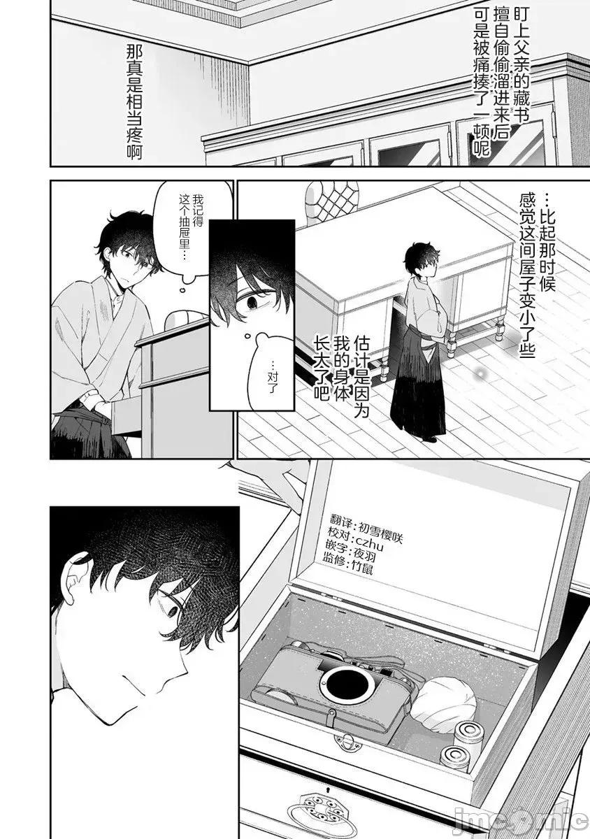 昭和式女僕閒話抄 女孩子的繭 昭和式女僕閒話抄 7.1 第6页