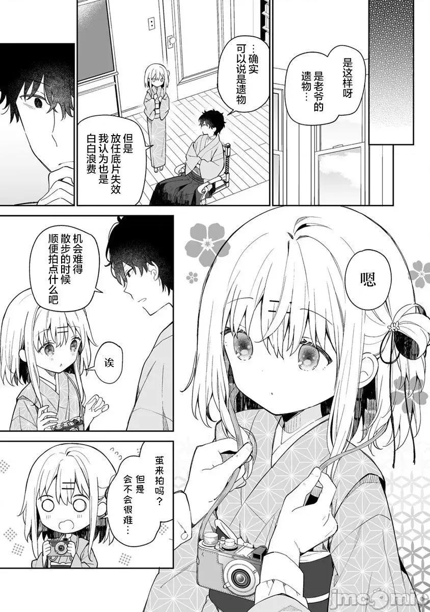 昭和式女僕閒話抄 女孩子的繭 昭和式女僕閒話抄 7.1 第9页