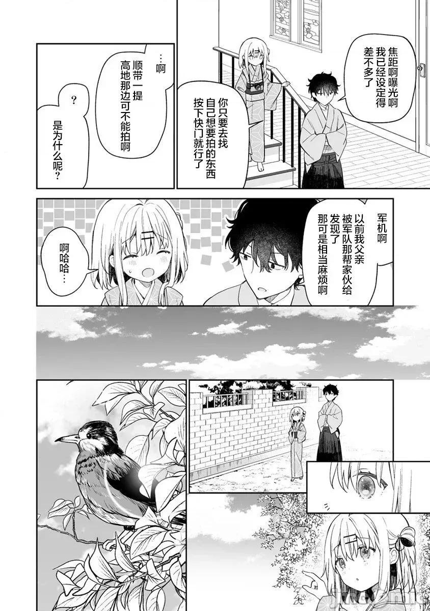 昭和式女僕閒話抄 女孩子的繭 昭和式女僕閒話抄 7.1 第10页