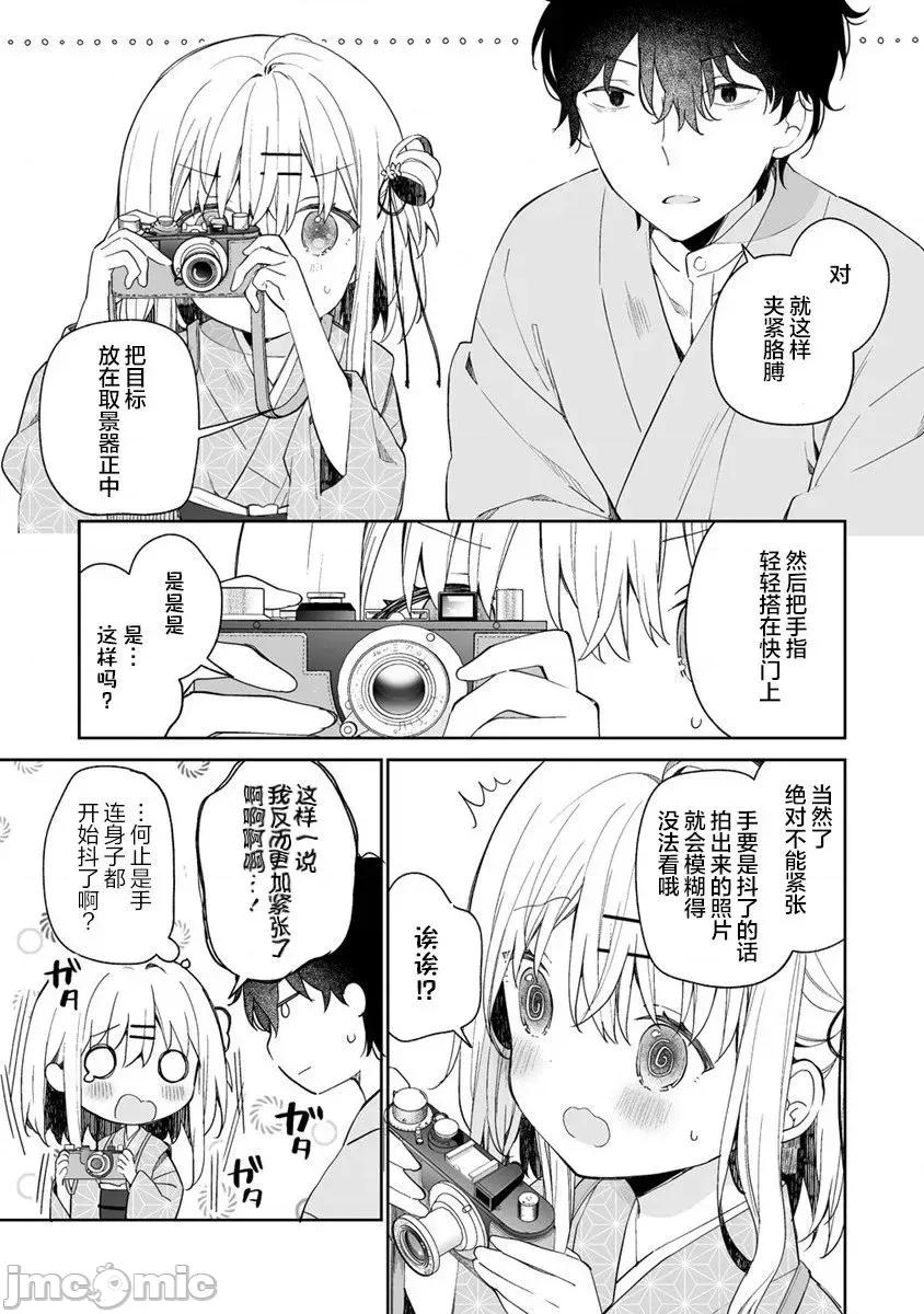 昭和式女僕閒話抄 女孩子的繭 昭和式女僕閒話抄 7.1 第11页