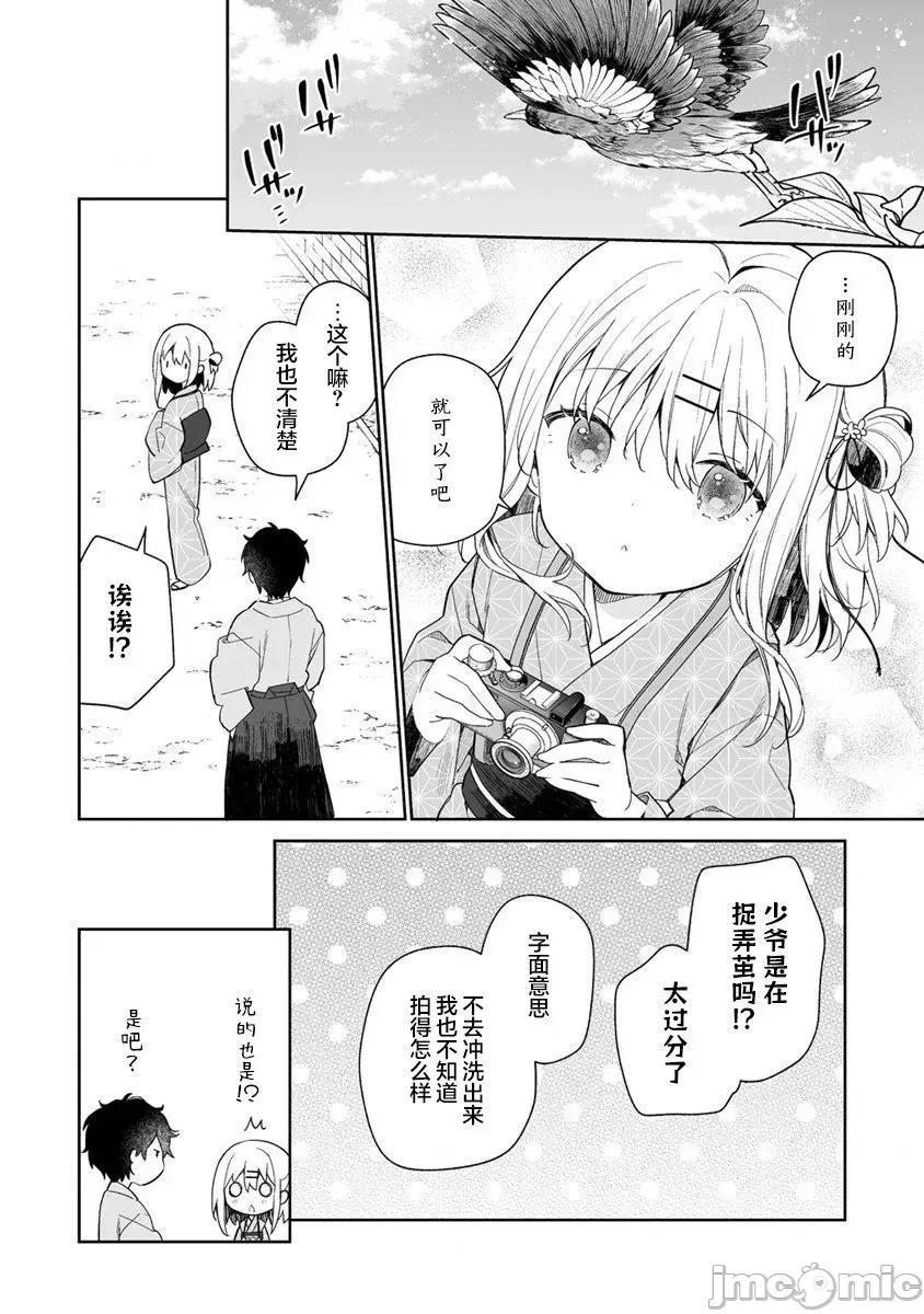 昭和式女僕閒話抄 女孩子的繭 昭和式女僕閒話抄 7.1 第14页