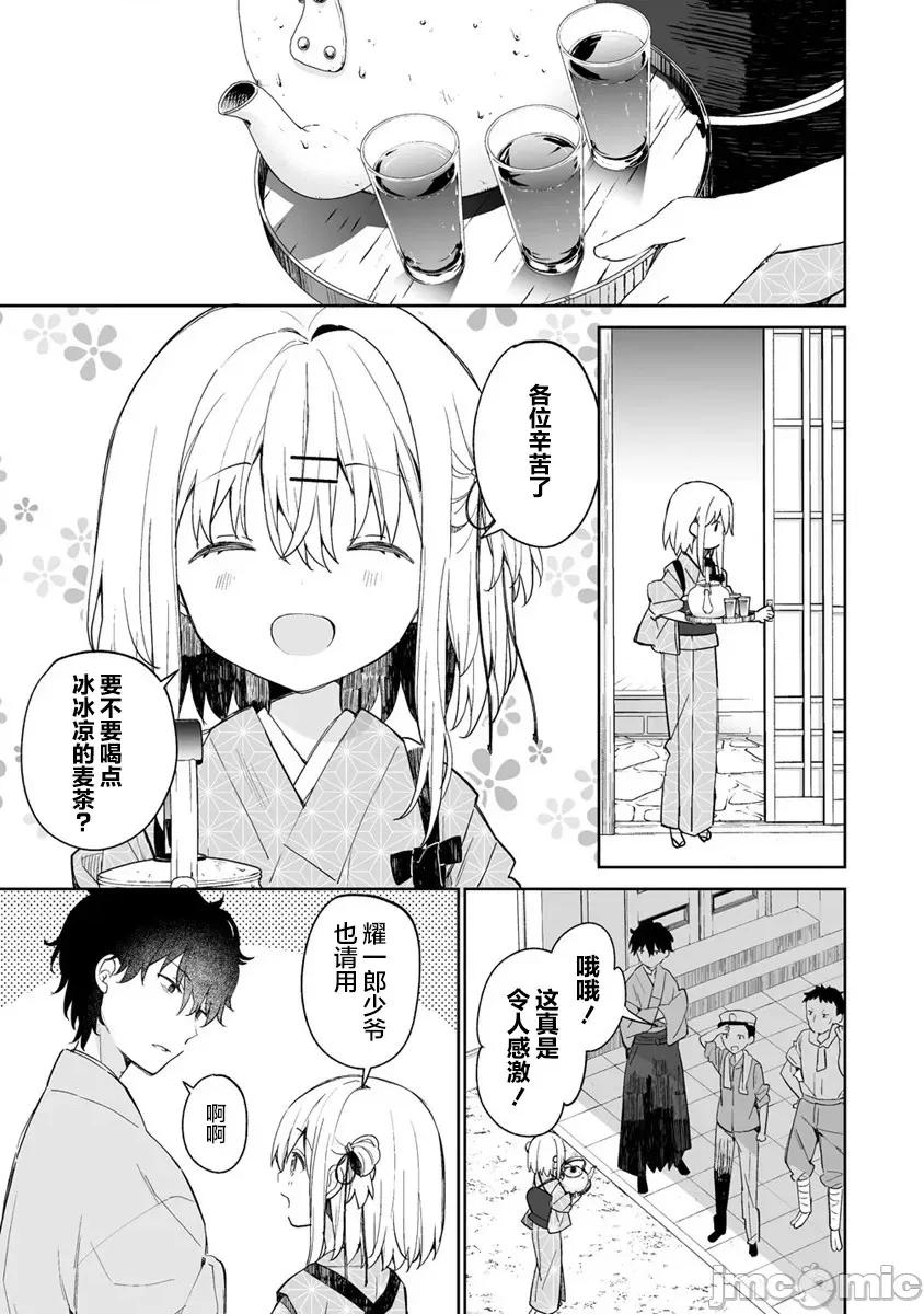 昭和式女僕閒話抄 女孩子的繭 昭和式女僕閒話抄 8.1 第3页