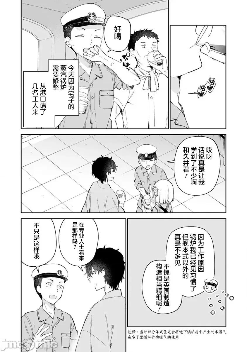 昭和式女僕閒話抄 女孩子的繭 昭和式女僕閒話抄 8.1 第4页
