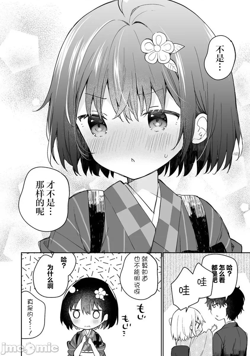 昭和式女僕閒話抄 女孩子的繭 昭和式女僕閒話抄 8.1 第10页