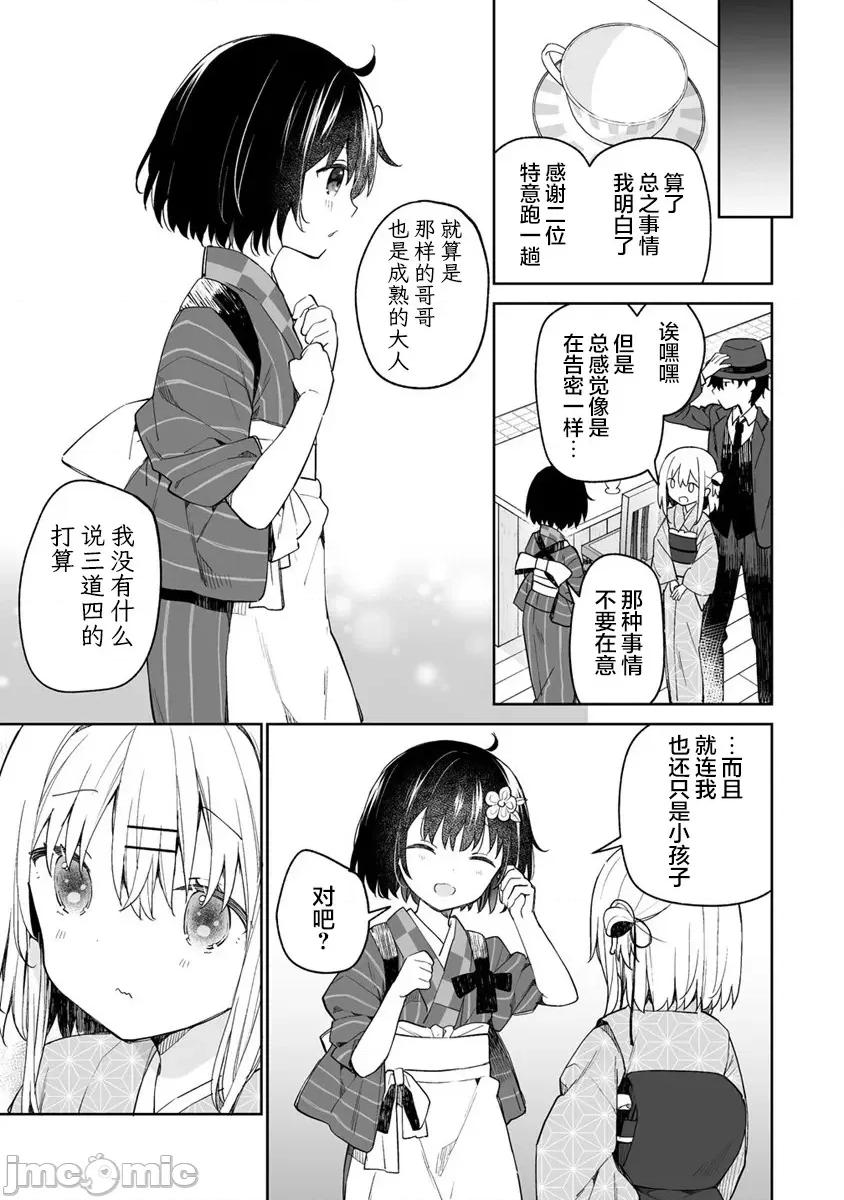 昭和式女僕閒話抄 女孩子的繭 昭和式女僕閒話抄 8.1 第11页
