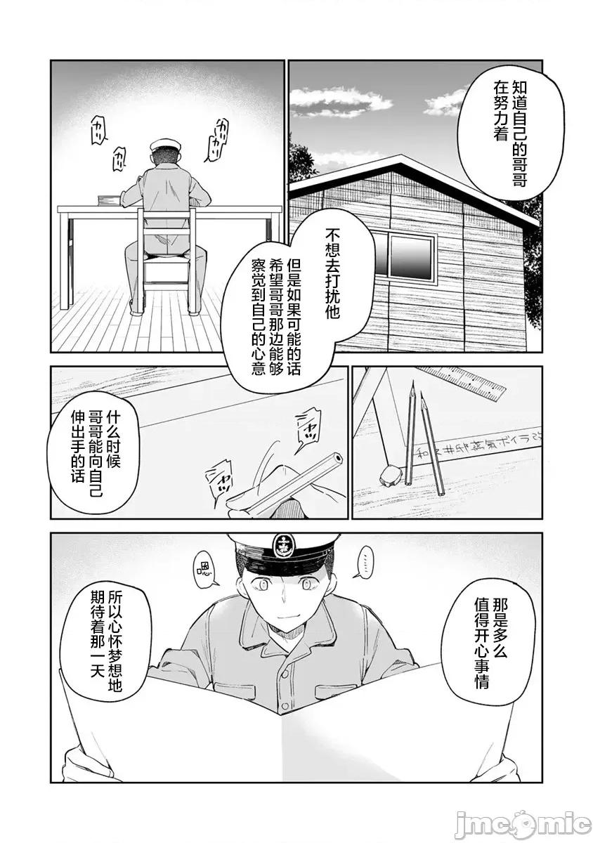 昭和式女僕閒話抄 女孩子的繭 昭和式女僕閒話抄 8.1 第14页