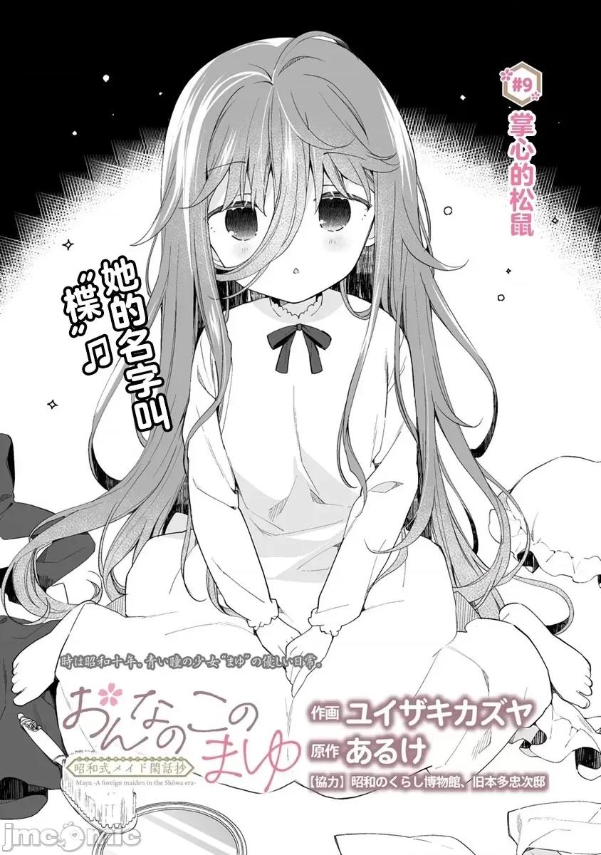 昭和式女僕閒話抄 女孩子的繭 昭和式女僕閒話抄 9.1 第1页