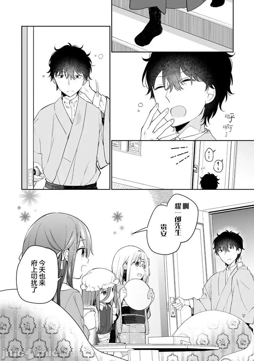 昭和式女僕閒話抄 女孩子的繭 昭和式女僕閒話抄 9.1 第2页