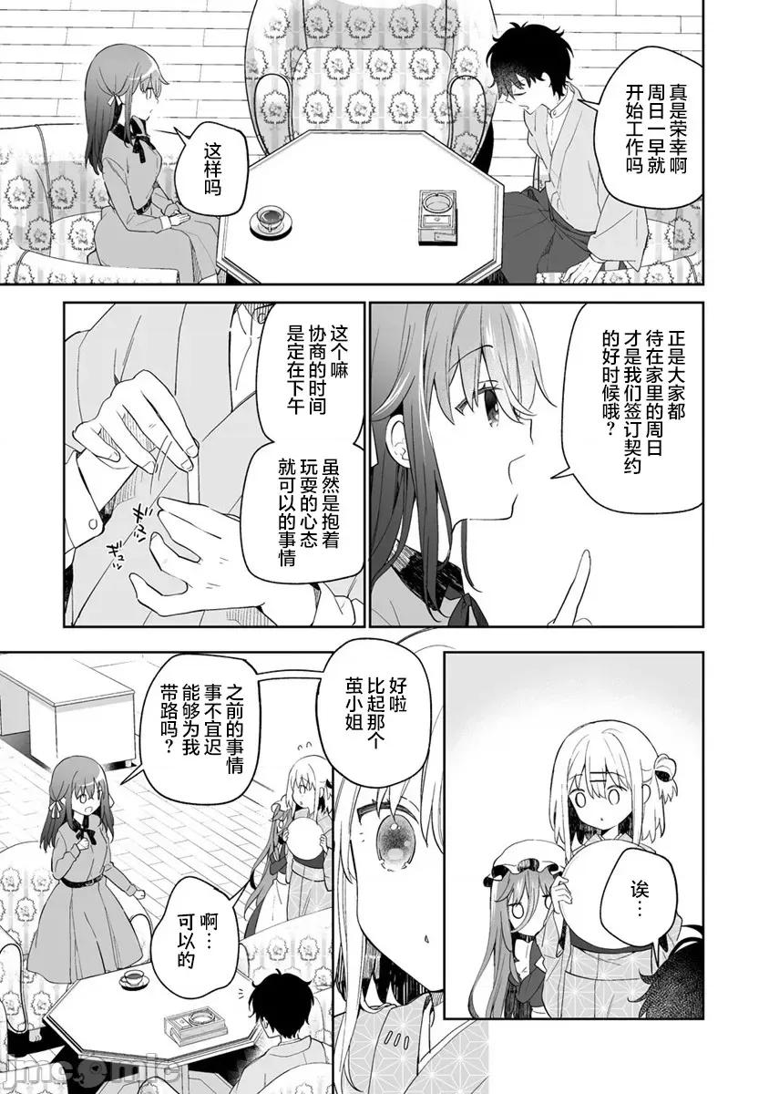 昭和式女僕閒話抄 女孩子的繭 昭和式女僕閒話抄 9.1 第3页