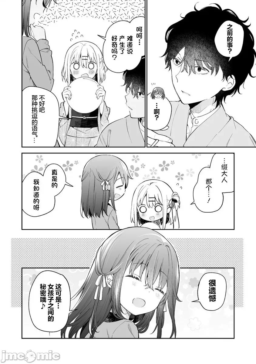 昭和式女僕閒話抄 女孩子的繭 昭和式女僕閒話抄 9.1 第4页