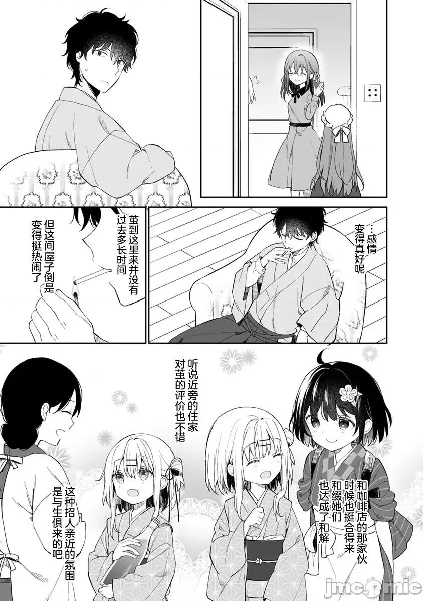 昭和式女僕閒話抄 女孩子的繭 昭和式女僕閒話抄 9.1 第5页
