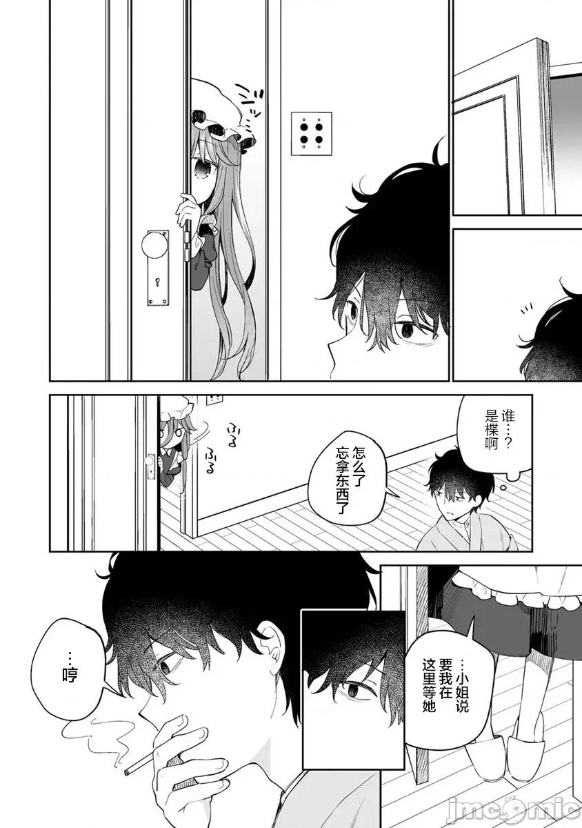 昭和式女僕閒話抄 女孩子的繭 昭和式女僕閒話抄 9.1 第6页