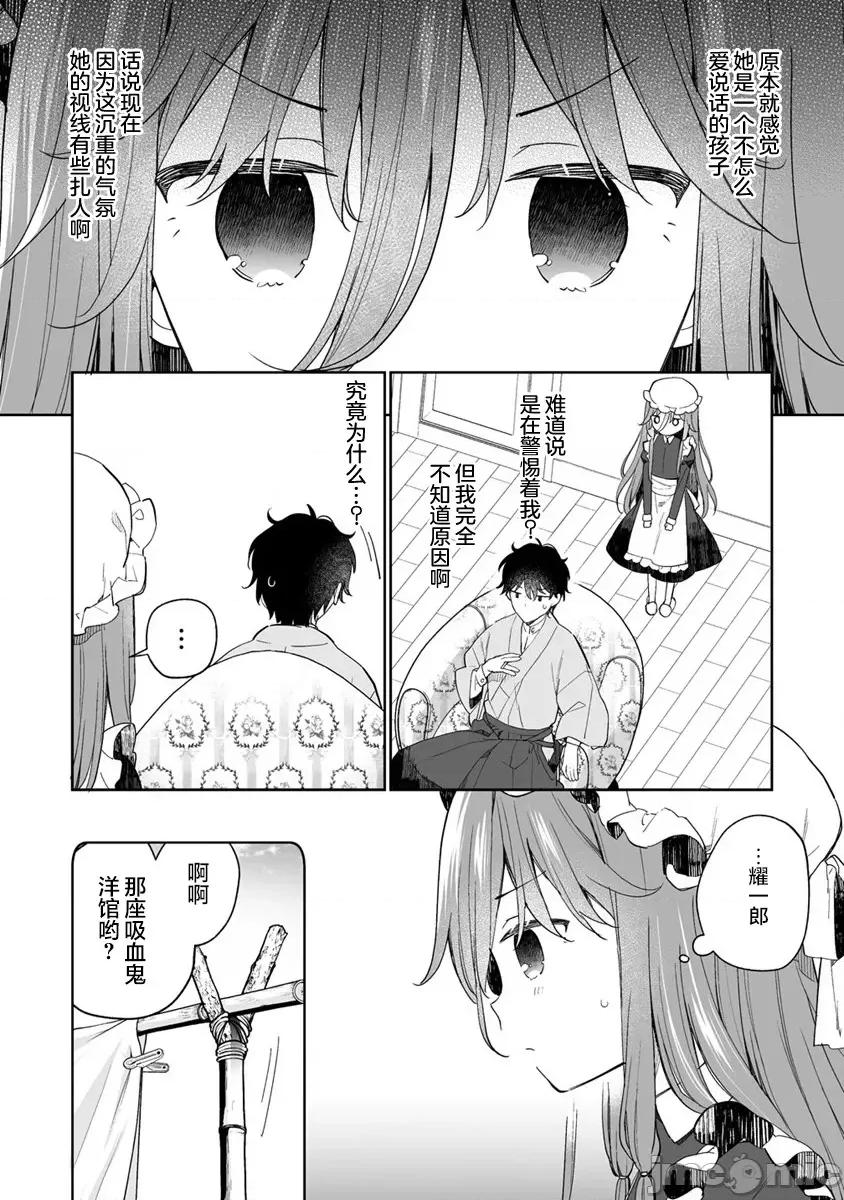 昭和式女僕閒話抄 女孩子的繭 昭和式女僕閒話抄 9.1 第8页
