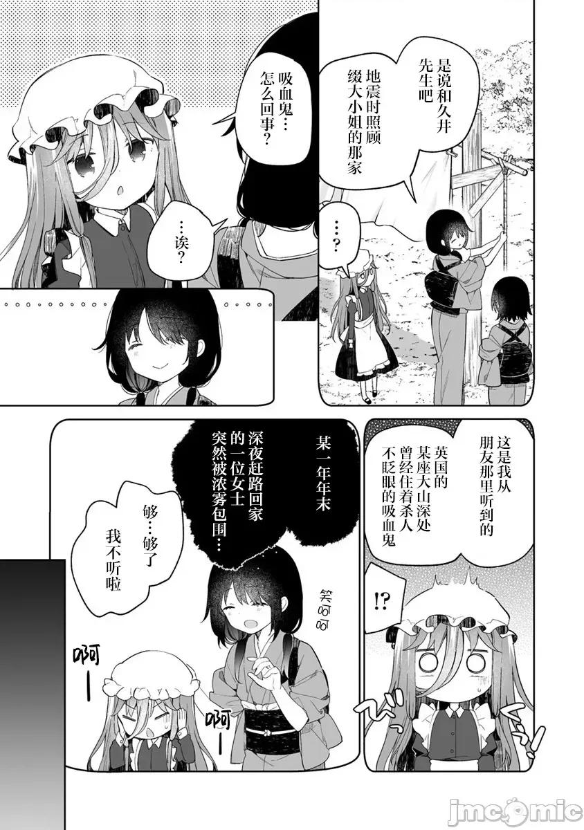 昭和式女僕閒話抄 女孩子的繭 昭和式女僕閒話抄 9.1 第9页