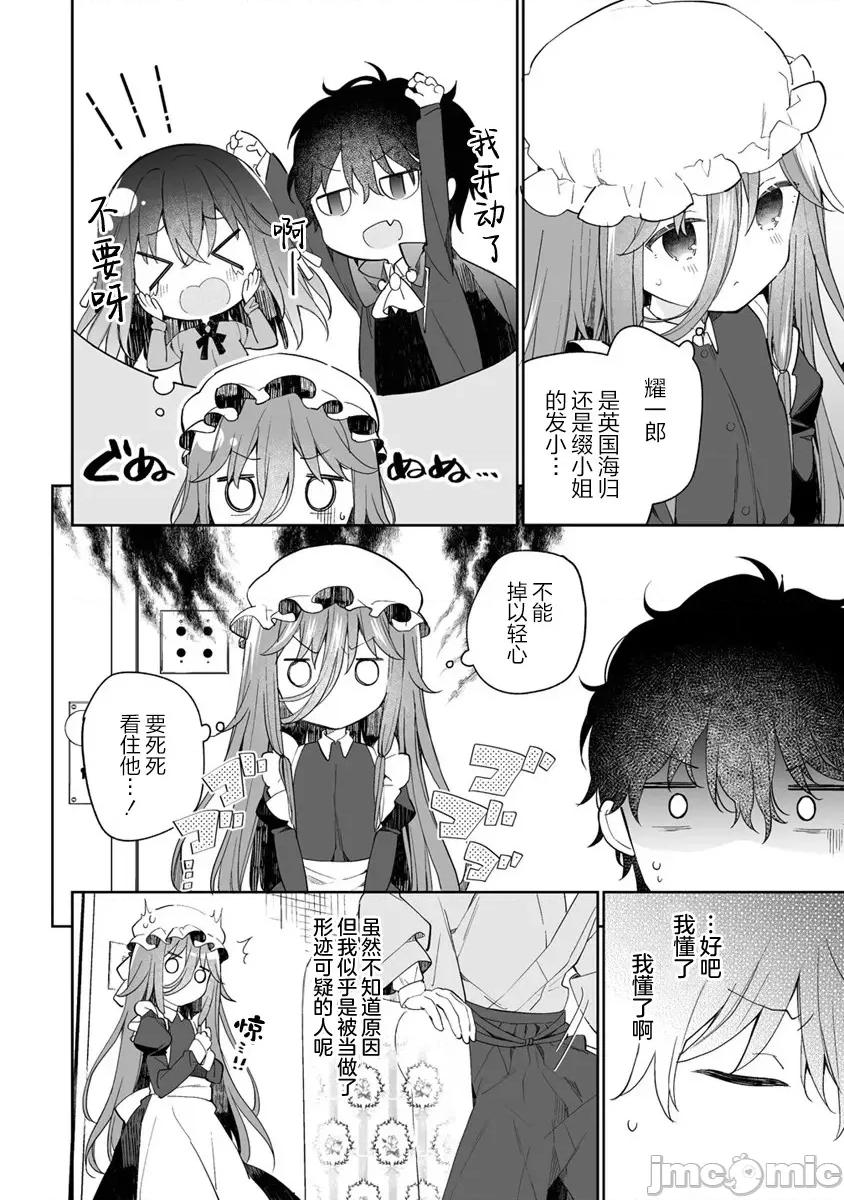 昭和式女僕閒話抄 女孩子的繭 昭和式女僕閒話抄 9.1 第10页