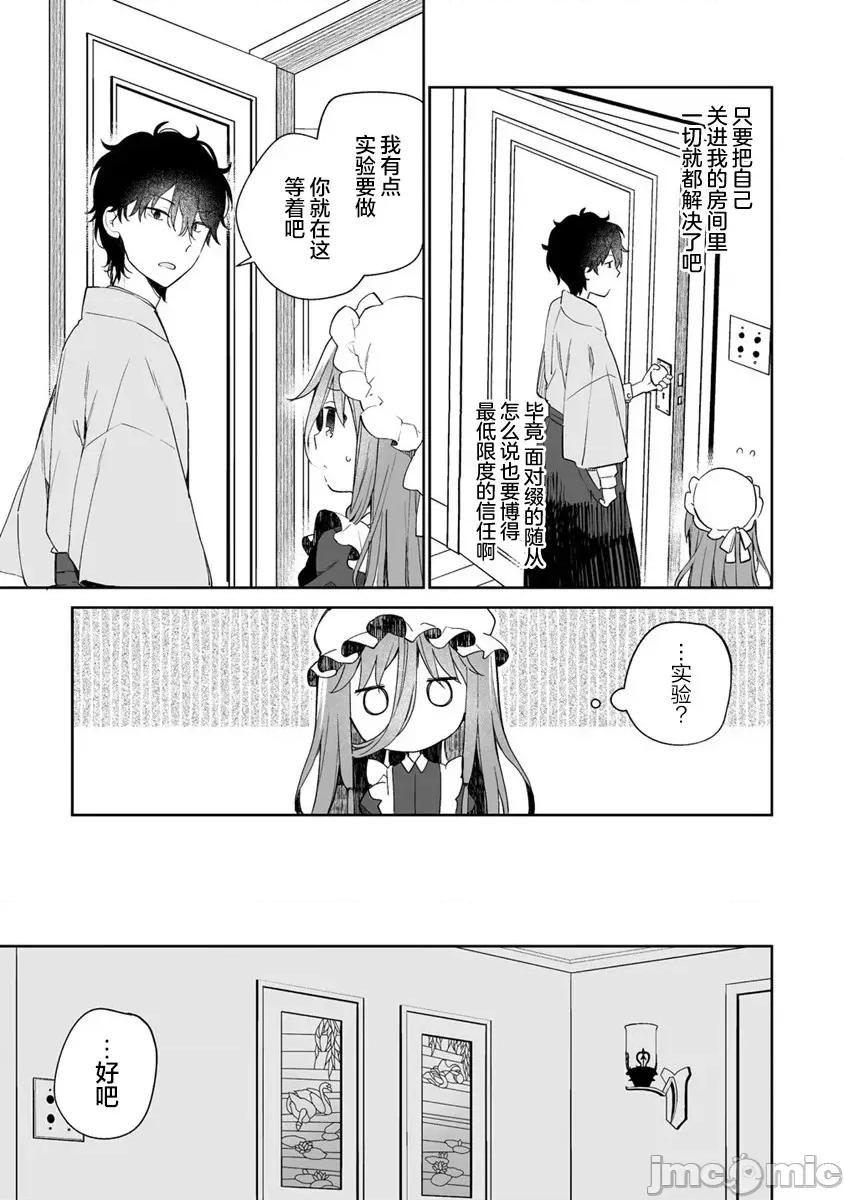 昭和式女僕閒話抄 女孩子的繭 昭和式女僕閒話抄 9.1 第11页