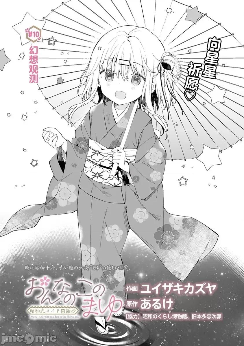 昭和式女僕閒話抄 女孩子的繭 昭和式女僕閒話抄 10.1 第1页