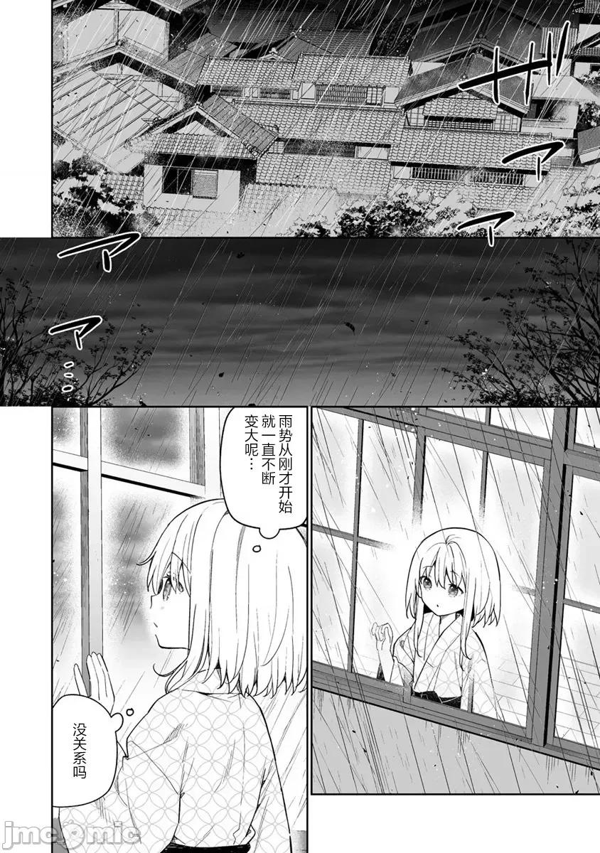 昭和式女僕閒話抄 女孩子的繭 昭和式女僕閒話抄 10.1 第2页
