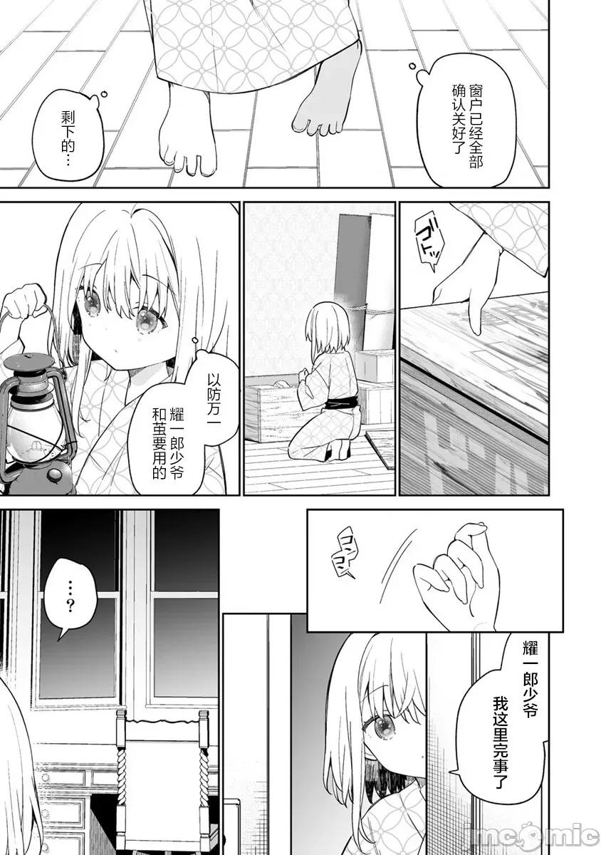 昭和式女僕閒話抄 女孩子的繭 昭和式女僕閒話抄 10.1 第3页