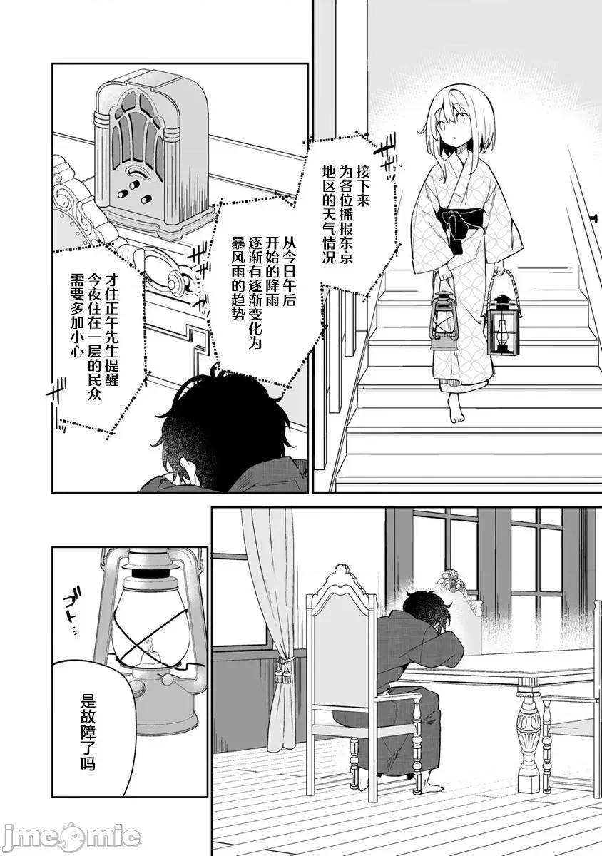 昭和式女僕閒話抄 女孩子的繭 昭和式女僕閒話抄 10.1 第4页