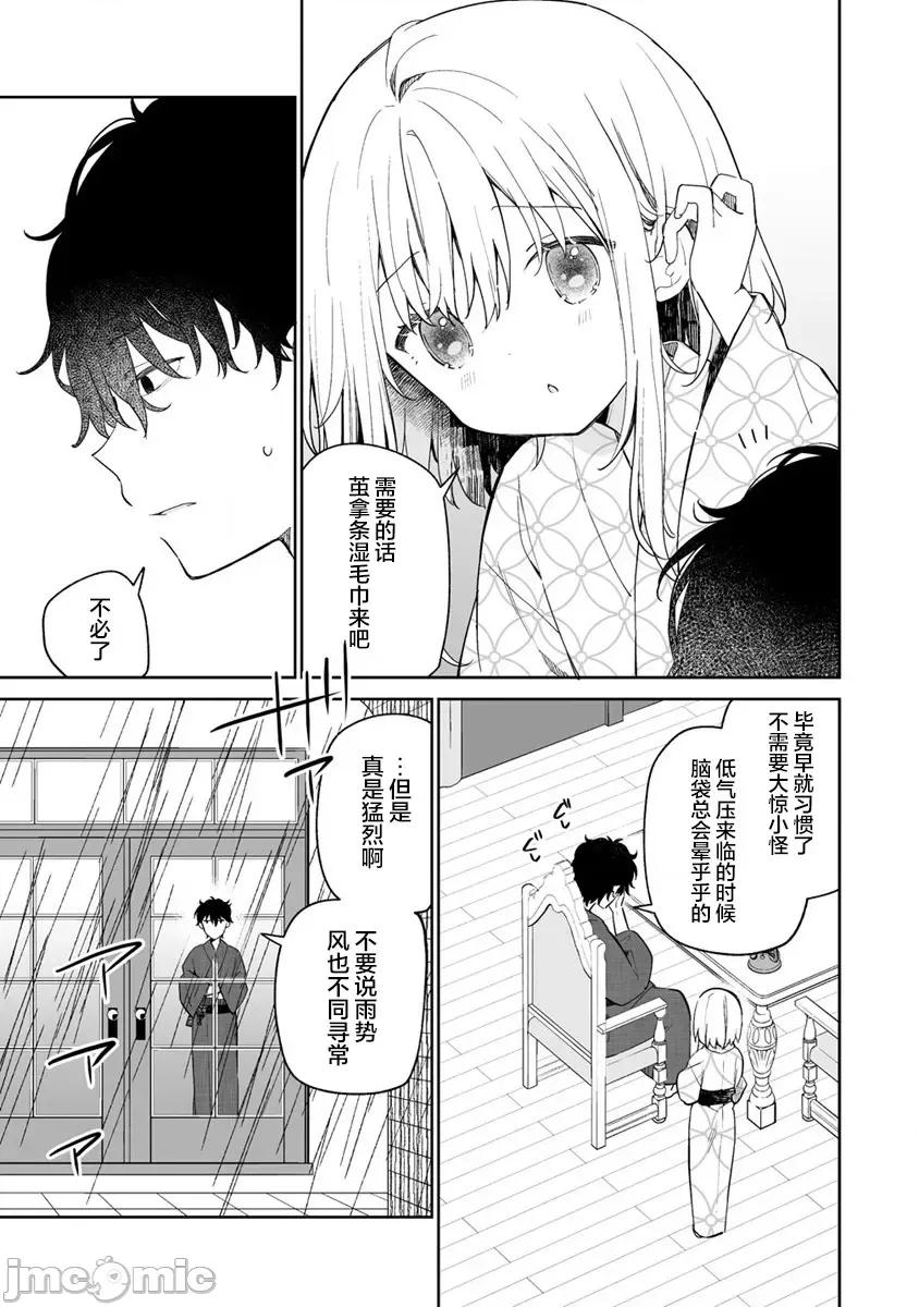 昭和式女僕閒話抄 女孩子的繭 昭和式女僕閒話抄 10.1 第5页