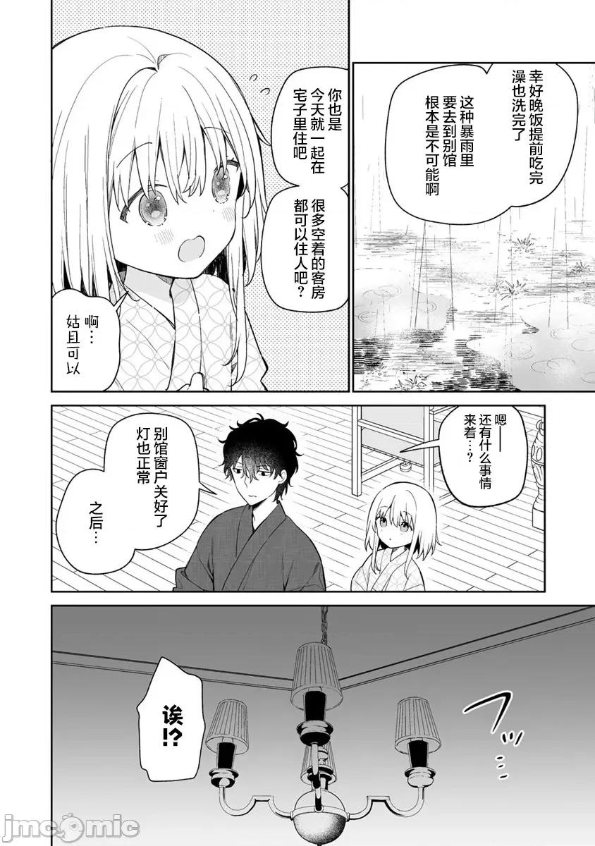 昭和式女僕閒話抄 女孩子的繭 昭和式女僕閒話抄 10.1 第6页