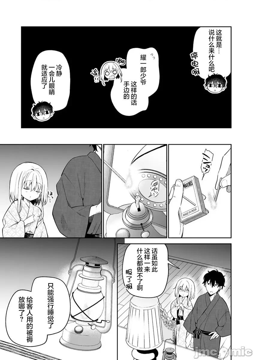 昭和式女僕閒話抄 女孩子的繭 昭和式女僕閒話抄 10.1 第7页