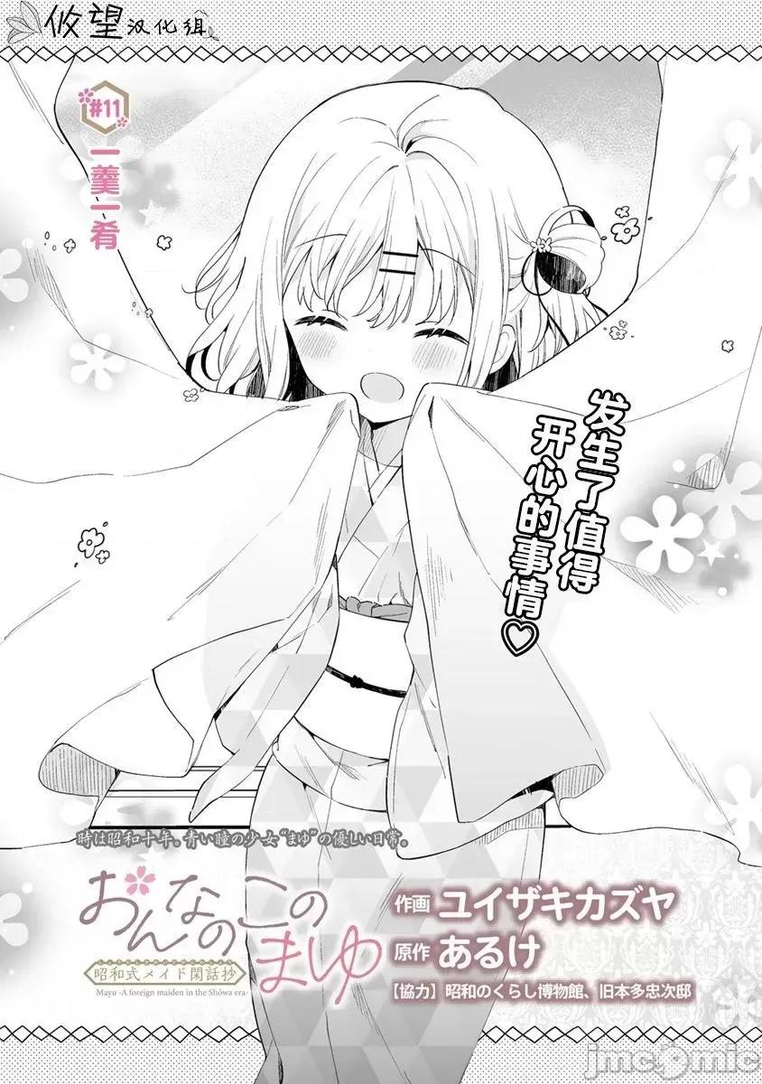 昭和式女僕閒話抄 女孩子的繭 昭和式女僕閒話抄 11.1 第1页