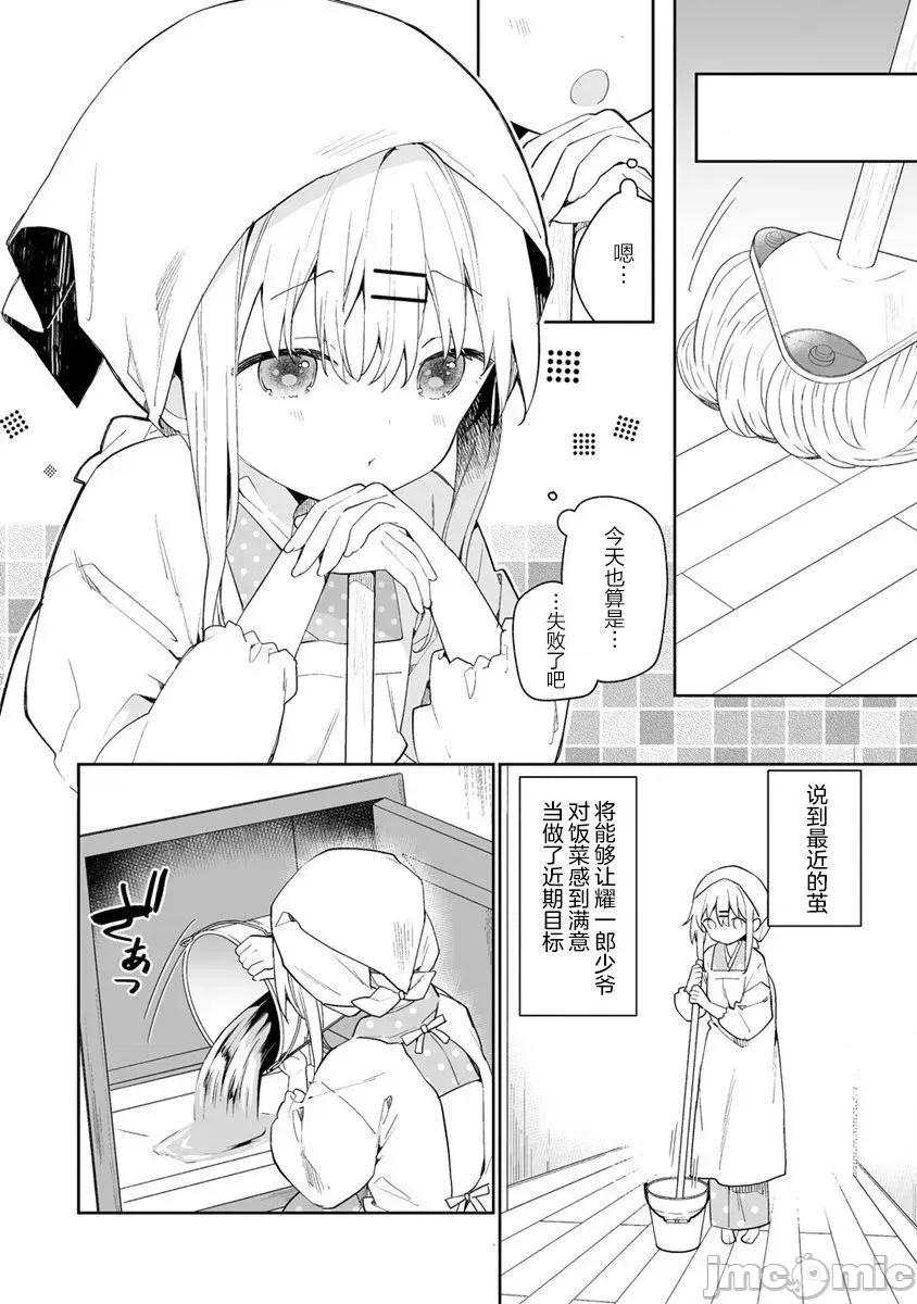 昭和式女僕閒話抄 女孩子的繭 昭和式女僕閒話抄 11.1 第4页